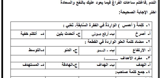 مراجعة لغتي الخالدة ثاني متوسط الفصل الثالث ف3