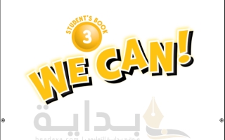 حل كتاب الطالب الإنجليزي We Can 3 صف رابع ف1 1445