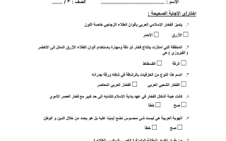 اختبار التربیة الفنیة محلول صف ثالث متوسط الفصل الثاني