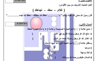 اختبار تجريبي2 تربية اسلامية للصف الثاني الفصل الدراسي الأول