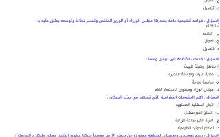 بنك أسئلة اجتماعيات صف ثاني متوسط فصل ثاني