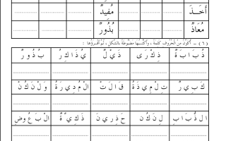 ورقة عمل لغتي الجميلة درس حرف الذال نموذج ثاني أول ابتدائي الفصل الثاني