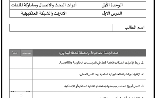 أوراق العمل المهارات الرقمية  صف خامس ف2 أ راشد الصالحي