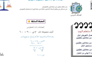 حل نظام معادلتين خطيتين بالتعويض رياضيات ثالث متوسط ماجد الحربي