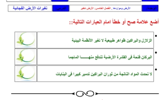 ورقة عمل مادة العلوم للصف الثالث الابتدائي الفصل الدراسي الثاني