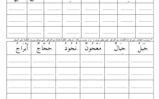 ورقة عمل درس حرف ج 1 الصف الأول (أ) الفصل الدراسي الثاني لعام 1445ه