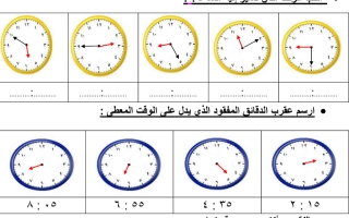 اختبار قیاس مھارات الفترة الثالثة الصف الثاني الابتدائي