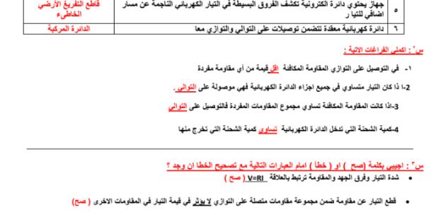 مراجعه فيزياء الفصل الثامن : دوائر التوالي والتوازي