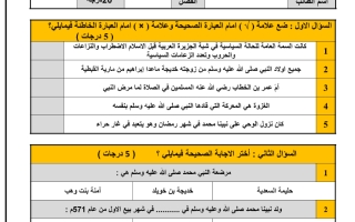 اختبار منصف الفترة الاول المتوسط الفصل الدراسي الثاني