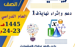 إجابات مراجعة الرياضيات الصف الثالث فصل الاول مناهج قطر