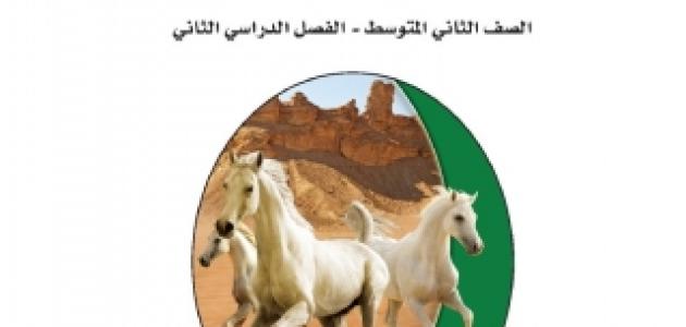 حل كتاب العلوم صف  ثاني متوسط ف3 1445