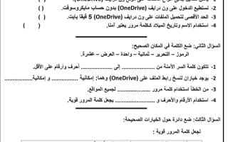 ورقة عمل درس الإنترنت والشبكة العنكبوتية الصف الخامس الفصل الثاني 1445هـ أ غزي الغزي