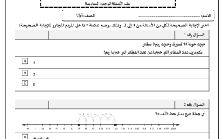 بنك اسئلة رياضيات عبد الحميد الدايل صف اول فصل ثاني