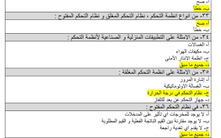 اسئلة اختيار متعدد تقنية رقمية 1 2 للصف الأول ثانوي نظام مسارات