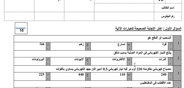 اختبار نهائي علوم ثالث متوسط الفصل الدراسي الثالث_1443