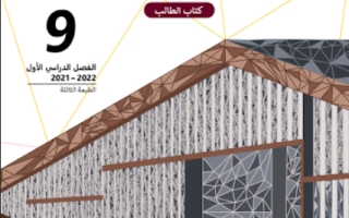 كتاب الحوسبة الصف التاسع الفصل الاول