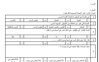 اختبار رياضيات منتصف الفصل الثاني صف أول متوسط1445