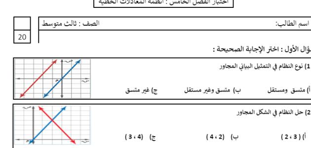 اختبار الفصل الخامس رياضيات صف ثالث متوسط  فصل ثاي ف2 لعام 1445 هـ