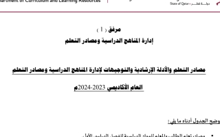 مرفق 1 مصادر التعلم والأدلة الإرشادية والتوجيهات الصف العاشر - الفصل الدراسي الأول