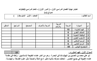 اختبار نهائي لغتي الخالدة أول متوسط  1445