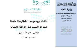 المهارات الأساسية لمقررات اللغة الانجليزية