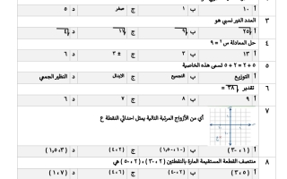 اختبار رياضيات صف ثاني متوسط نظرية فيثاغورس فصل ثاني