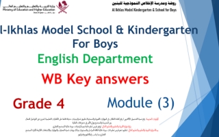 حل WB Module 3 الصف الرابع الفصل الاول