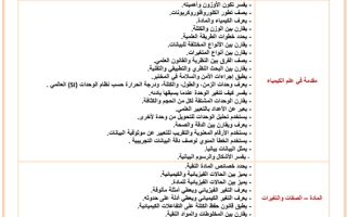 المهارات   الاساسية لمادة الكيمياء للصف الاول الثانوي