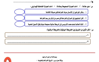 أوراق عمل دراسات اجتماعية غير محلول خامس ابتدائي الفصل الثاني ف2