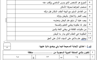 اختبار دراسات اجتماعية نهائي صف رابع ابتدائي ف1  1445