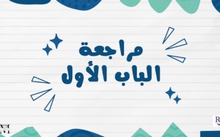 مراجعة باب المتطابقات المثلثية الصف ثالث ثانوي فصل ثاني أ منيرة سعود السبيعي