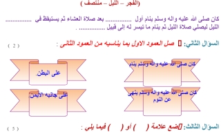 ورقة عمل الحديث الصف الرابع درس نوم النبي