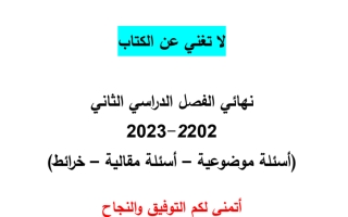 جغرافيا صف حادي عشر صف حادي عشر منتصف ف2 2023 مناهج قطر