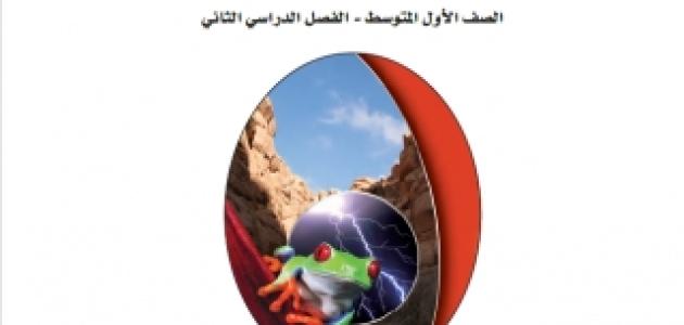 حل كتاب العلوم للصف الأول متوسط الفصل الدراسي الثالث 1445