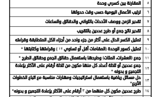 متابعة الكتاب مهارات صف ثاني فصل ثاني ف2