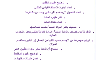 مهارات تقييم مادة العلوم للصف لأول الفصل الدراسي الثاني 1444