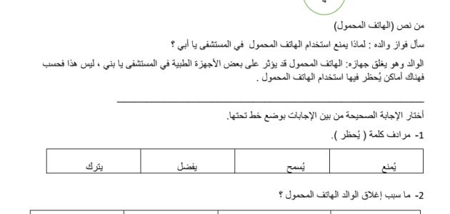 اختبار الفترة الثانية الفصل الدراسي الثاني لمادة لغتي للصف الثالث