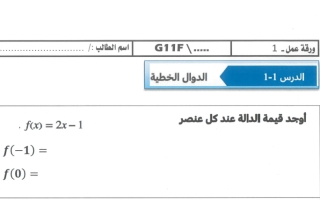 أوراق عمل رقم 2  الصف الحادي عشر أدبي وانسانيات-الفصل الاول