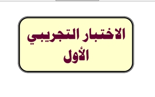 مراجعة الصف الحادي عشر علمي جميع المواد نهاية الفصل الاول