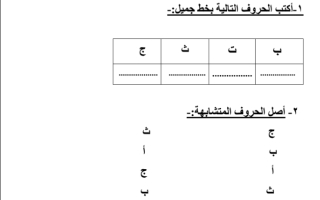 ورقة عمل عربي أول ابتدائي ف1 #م. الرفعة 2023 2024