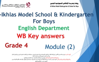 حل WB Module 2 الصف الرابع الفصل الاول