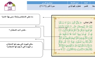 ورقة عمل النور ٢٧ ٢٩ ثاني متوسط التعليم السعودي