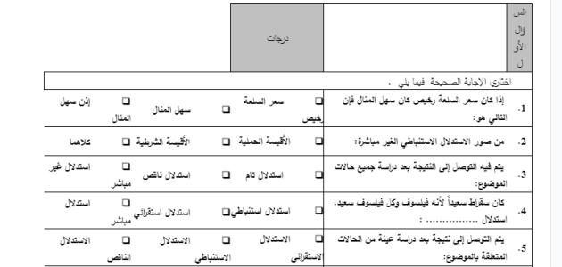 اختبار مادة التفكير الناقد - الفترة الأولى للصف ( الثالث المتوسط )