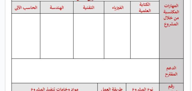 ورقة عمل لمقرر مشروع التخرج نموذج 1 تصميم مشروع في مجال الهندسة أ_تهاني_الغامدي