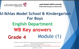 حل WB Module 1 الصف الرابع الفصل الاول