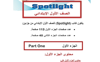 مذكرة الوحدة الأولى انجليزي أول ابتدائي الفصل الأول