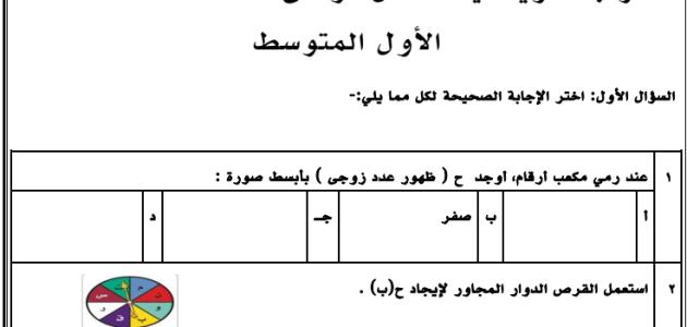 ورقة مراجعة رياضيات الصف الأول المتوسط للفصل الدراسي الثالث