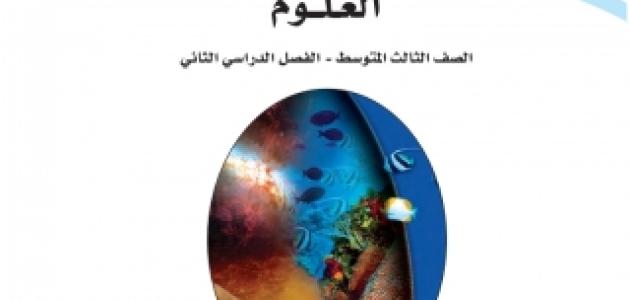 حل كتاب العلوم ثالث متوسط ف3 1445