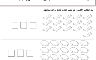 تدريبات درس العددان 16 و 17 رياضيات أول ابتدائي الفصل الثاني