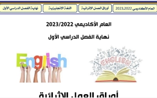 مراجعة انجليزي رقم 4 الصف الاول نهاية الفصل الاول